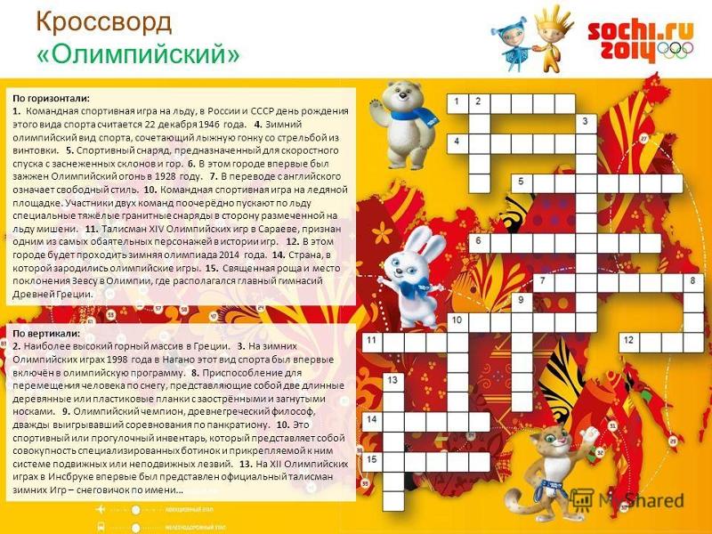 Кроссворды и игры со словами для 