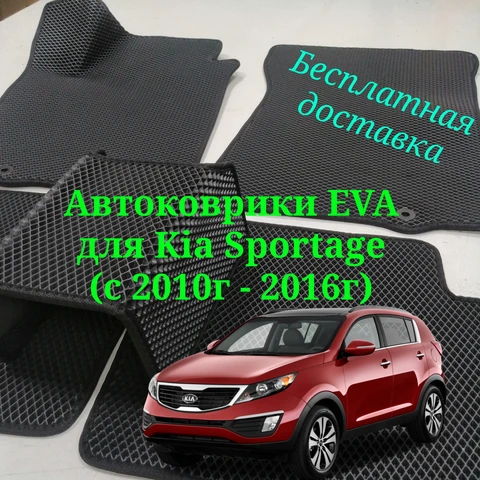 Подсветка салона для Kia Sportage в Москве, СПБ, Краснодаре 