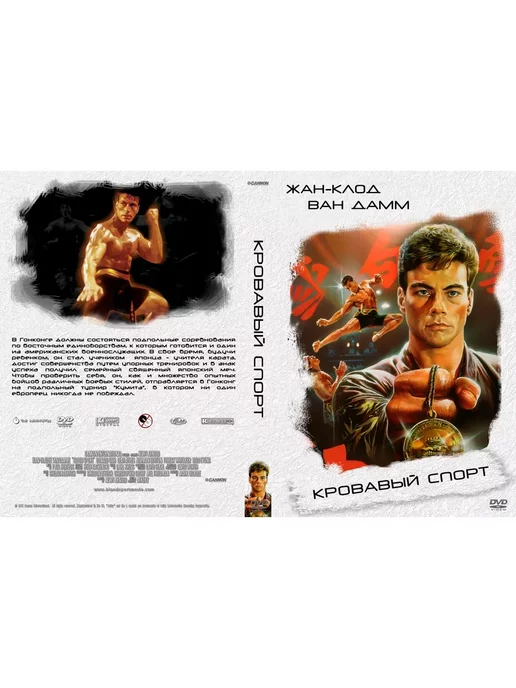 Кровавый спорт 2 смотреть онлайн, 1996