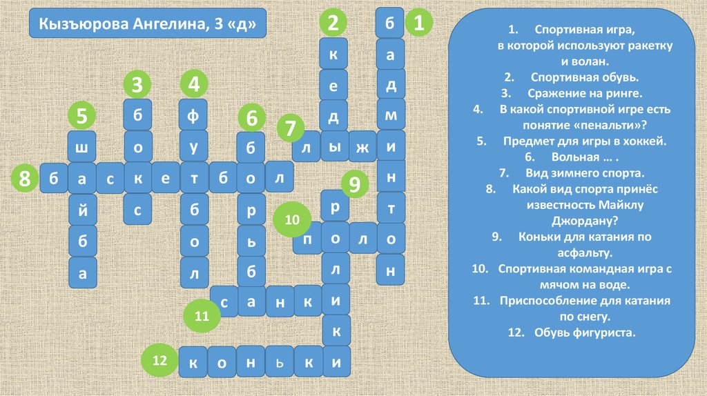 Кроссворд для детей по русскому языку с ответами 1-2 класс