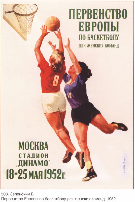 Плакат Спорт СССР 1970 г