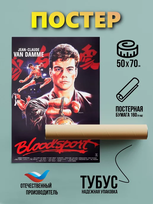 Кровавый спорт / Bloodsport 1988 BDRip [H