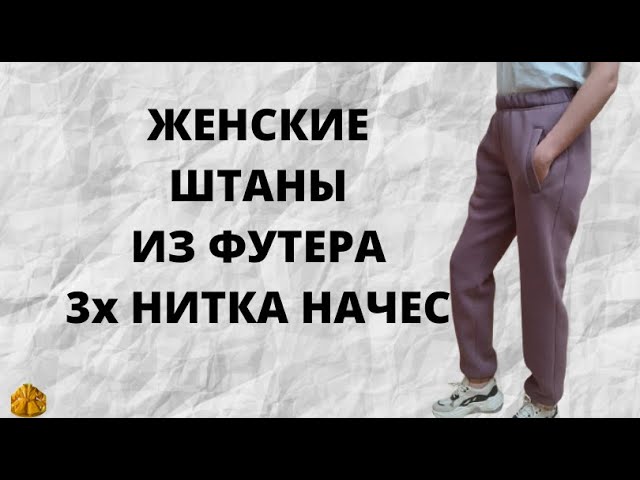 Спортивные штаны женские зимние bowl с начесом джоггеры 