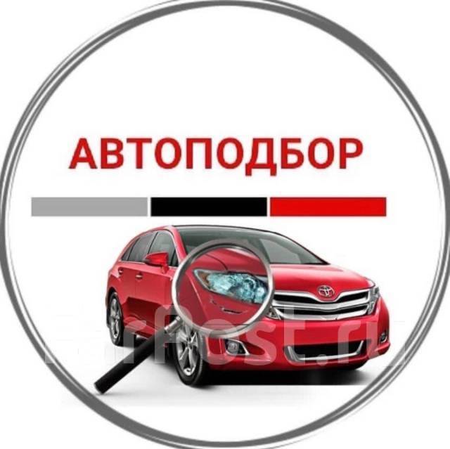 Теперь доступна услуга автоподбор — Авто 33