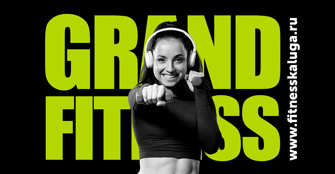 Grand Fitness, фитнес-клуб, ул