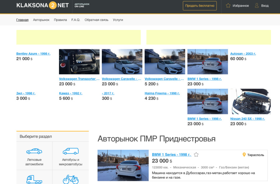 Авторынок ПМР 