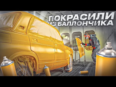 Покраска из баллончика 2 