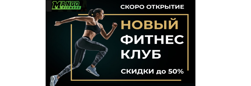 IFITNESS Манго, фитнес-клуб 