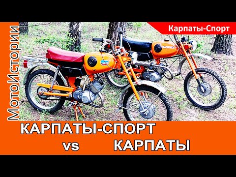 Мопед Карпаты Спорт Фото 