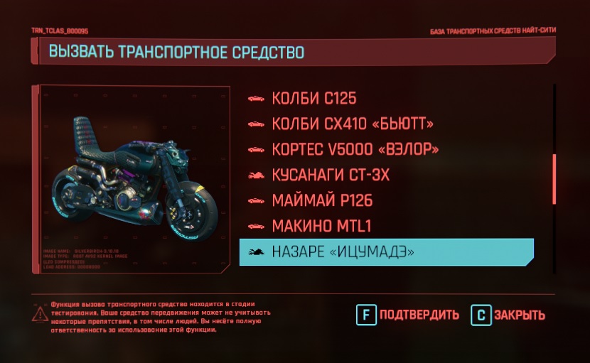 Транспортные средства в Cyberpunk 2077