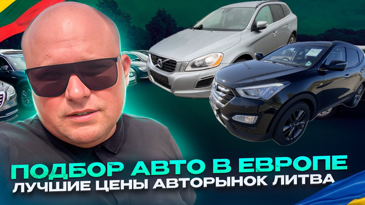 Каунасский авторынок