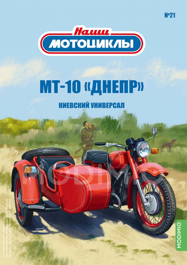 Мотоцикл Днепр МТ 10 36