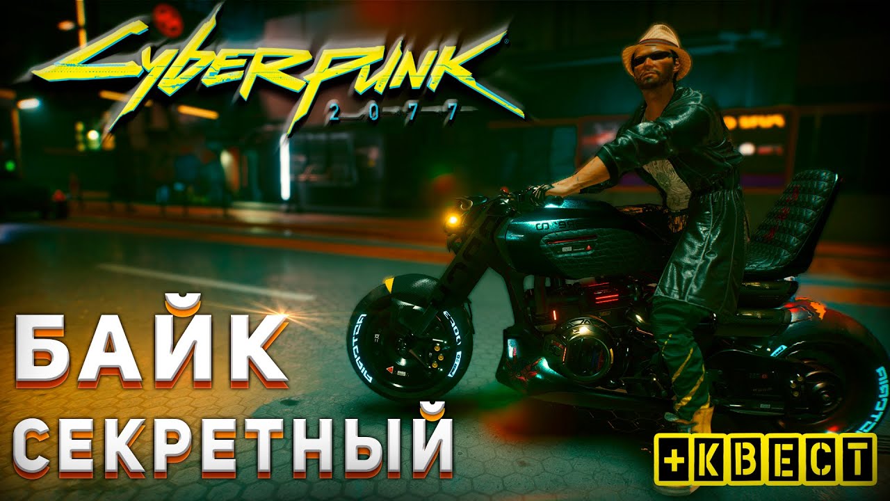 Cyberpunk 2077 фенрир где искать 