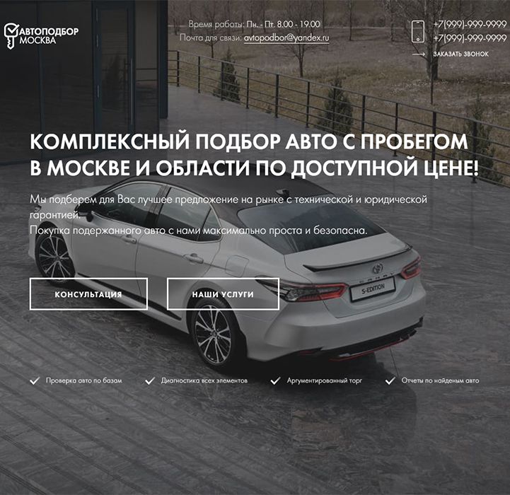 Честный автоподбор