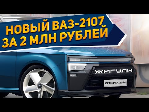 История ВАЗ-2107