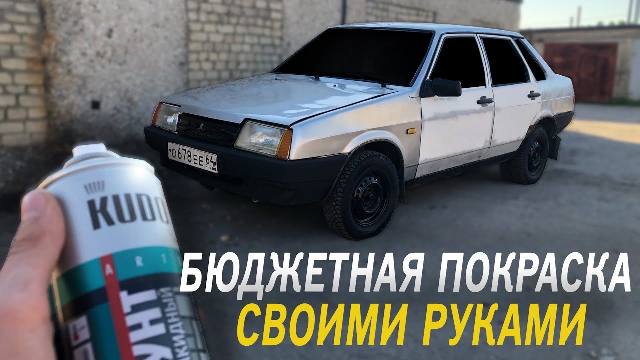 Покраска авто в домашних условиях