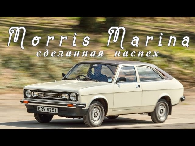 Каталог автомобилей Morris Marina Купе 