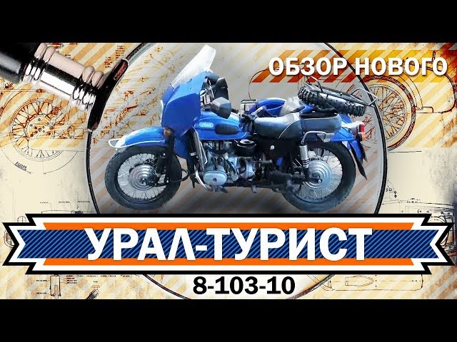 Купить мотоцикл Урал CT