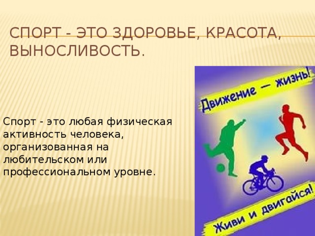 Настольный шаблон Microsoft PowerPoint Ppt Sport, PPT, шаблон 