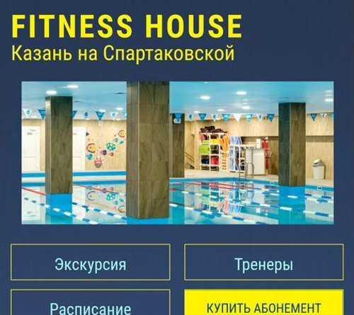 Фитнес-клуб Fitness House Спартаковской