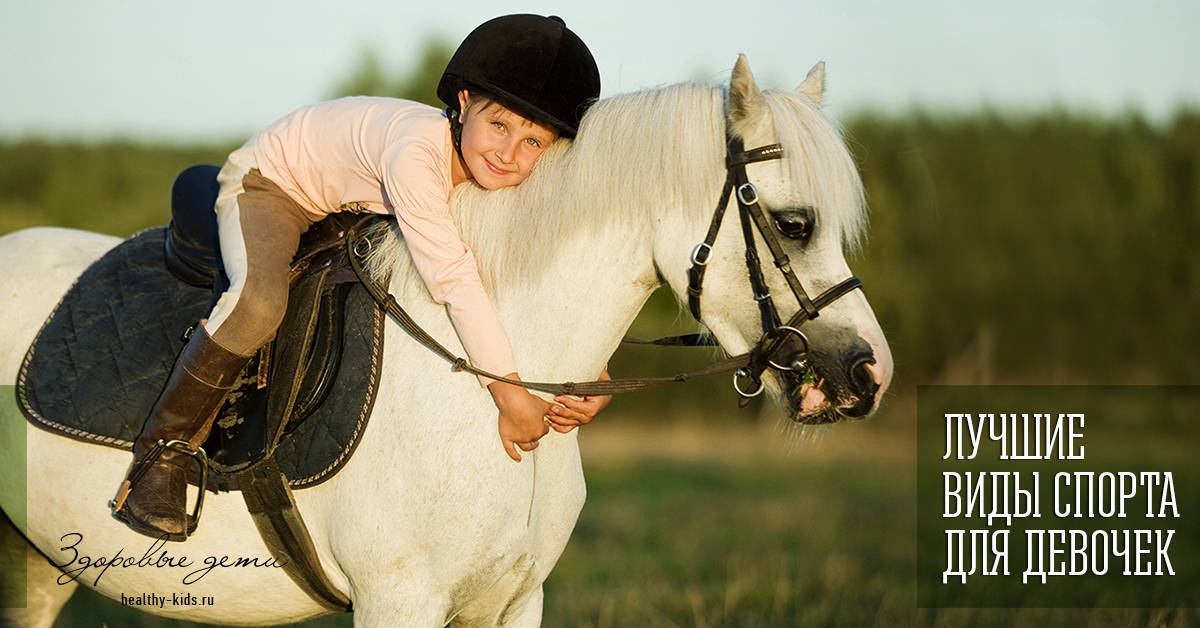 Женские виды спорта