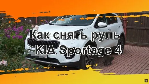 Руль kia sportage iv 2016- Купить в Украине