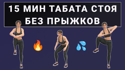 TABATA