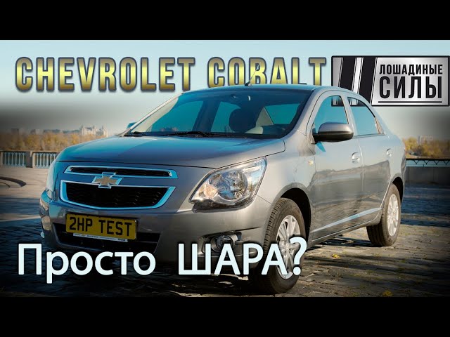 Максимальная выгода на автомобили Chevrolet — Eurasian Bank