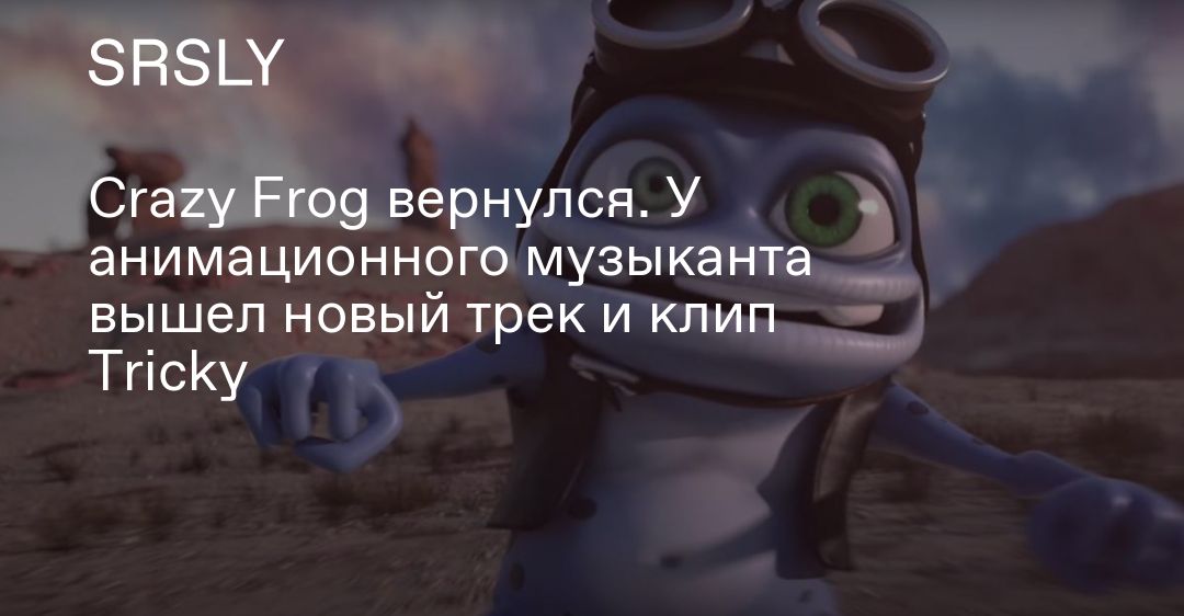 Скачать Crazy Frog