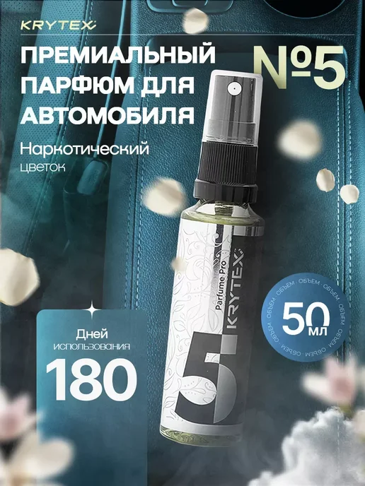 Авто-парфюм Parfumers World Pour Femme для женщин 8мл Женский 