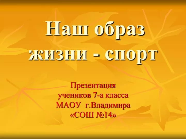 Улучшаем слайд про спорт за 5 минут! #былостало #powerpoint 