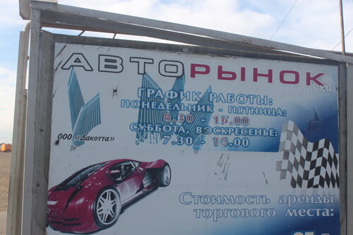 Авторынок ПМР Приднестровья 