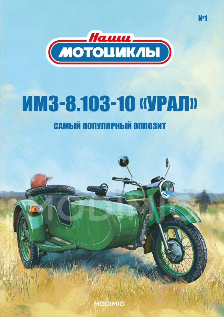 Мотоцикл ИМЗ Урал 8