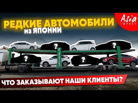 Редкие японские авто на вторичном рынке в России — детальный 