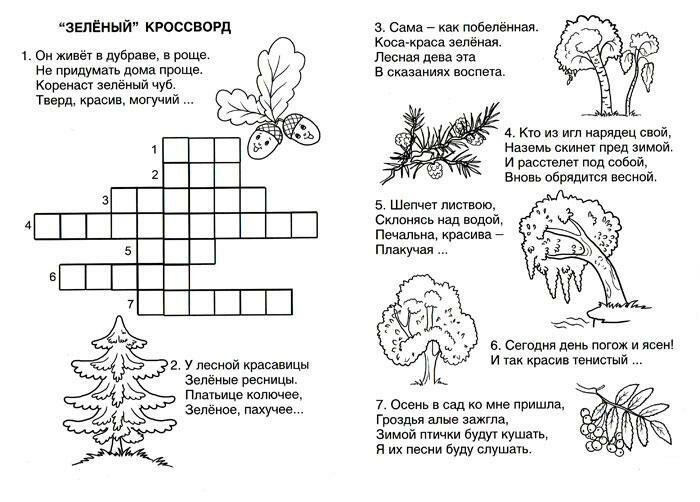 Кроссворды для расширения кругозора 