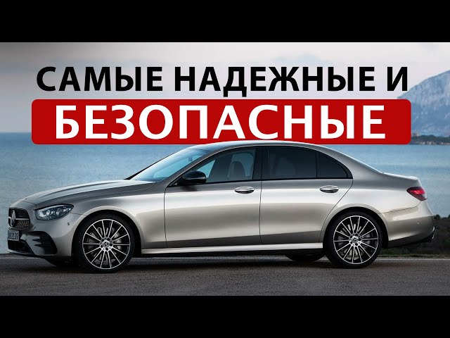 12 самых безопасных авто по итогам краш-тестов