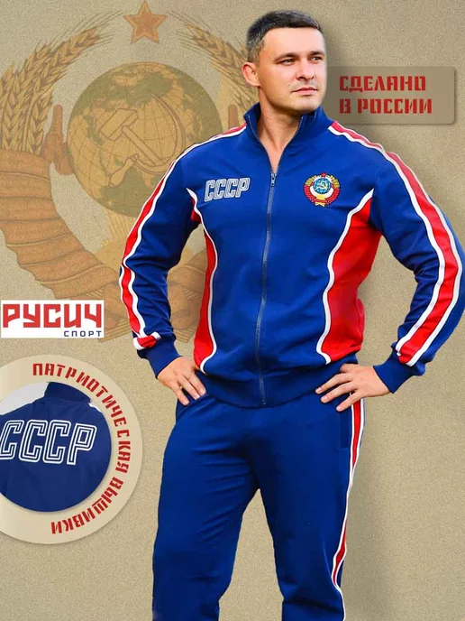 Русич Спорт для мужчин