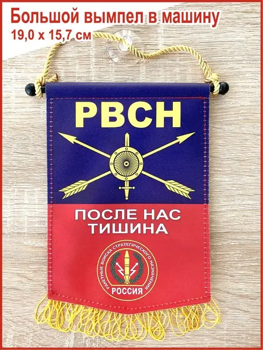 Вымпел автомобильный 