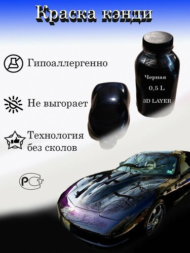 Краска для авто LB9A B9A, B4, B4B4, 9021 VW/Skoda Candy 