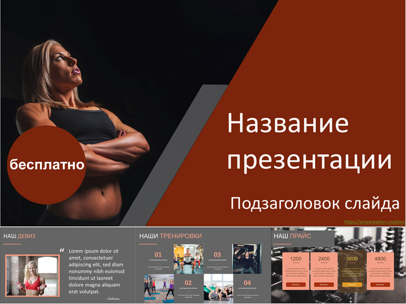 Free Gym PowerPoint Templates & Google Slides Themes 