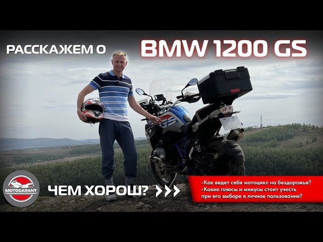 Новый BMW R 1200 GS Adventure