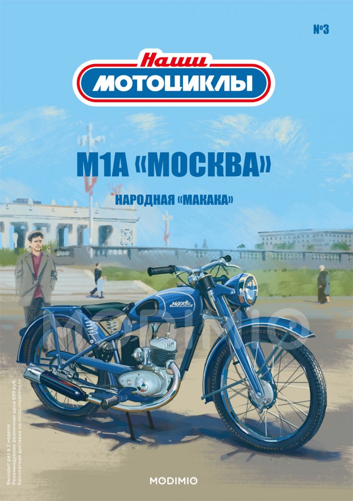 Модель кроссовый мотоцикл ИЖ-К11 1/24 Наши мотоциклы/MODINIO 