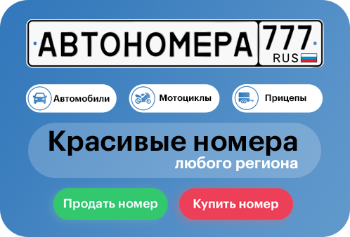 Автомобильный номер по ГОСТ р50577-93 