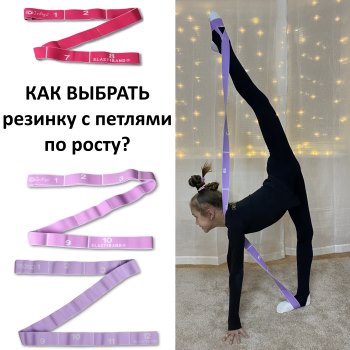 Резиновые петли и фитнес-резинки