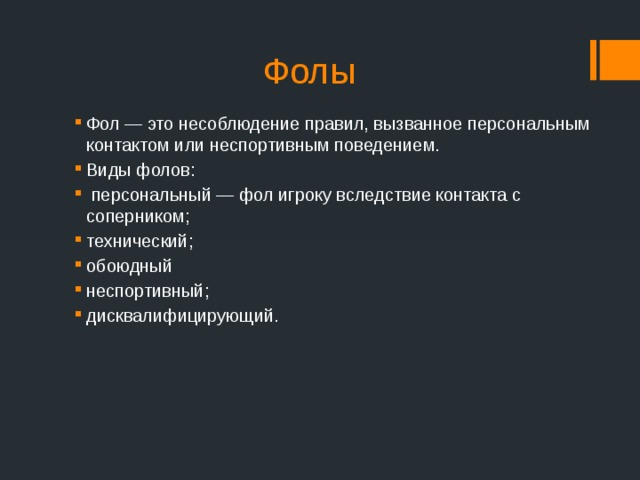 Судейство в баскетболе