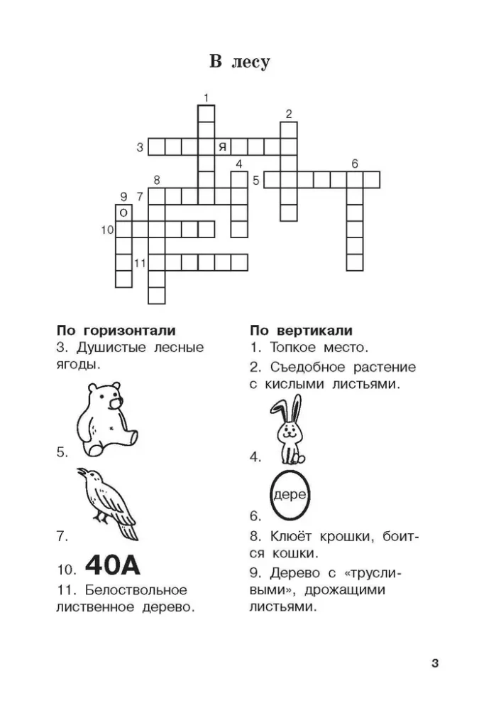 Кроссворд по русскому языку на тему 