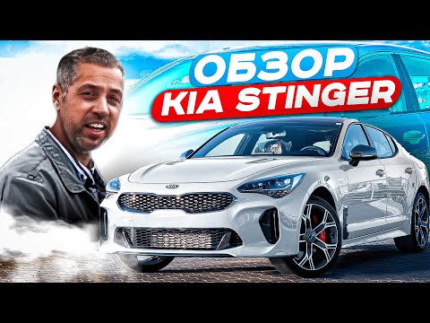 Kia Stinger 