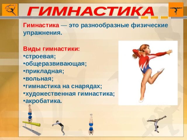 Спортивные принадлежности » Шаблоны для презентаций PowerPoint