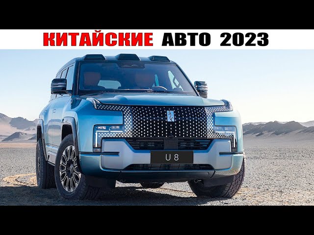 Китайские автомобили в Иркутске 2024