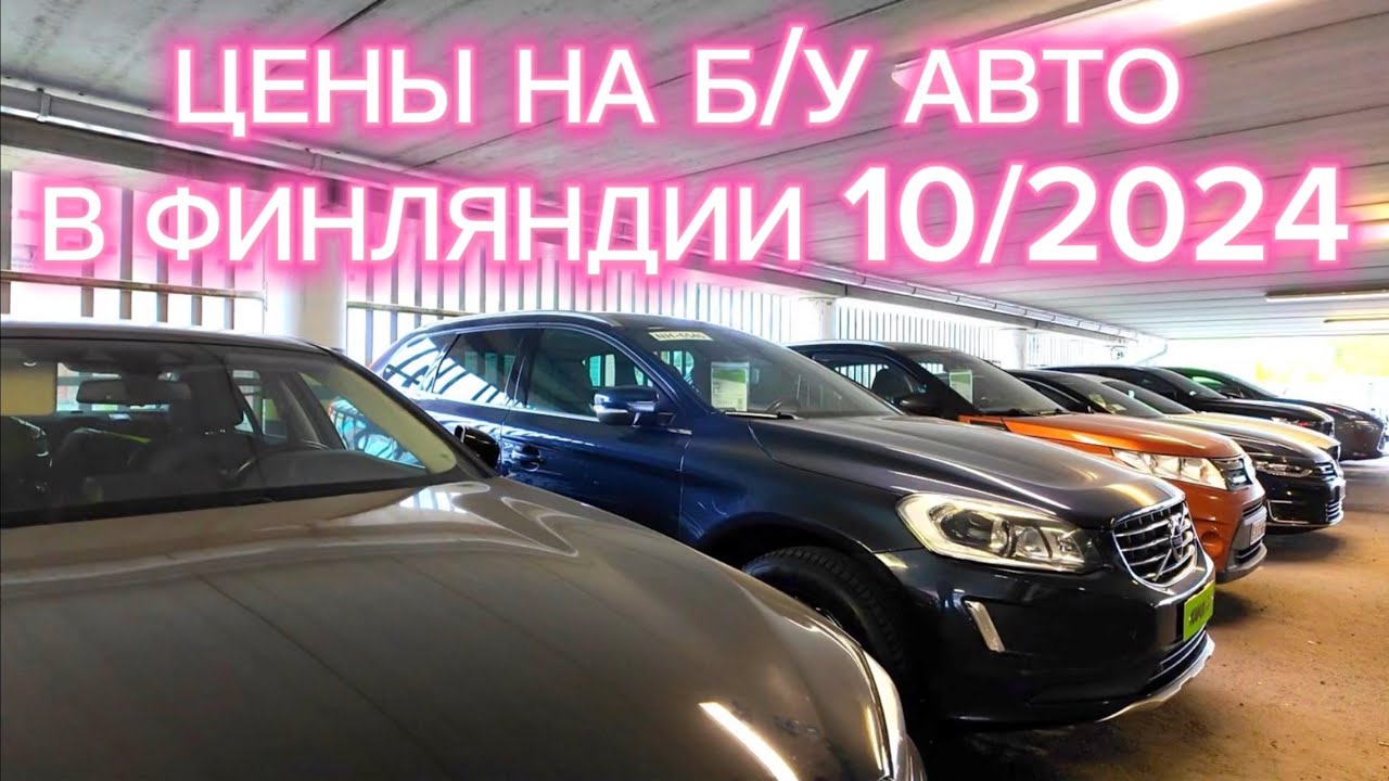 Ретро автомобили Финляндии